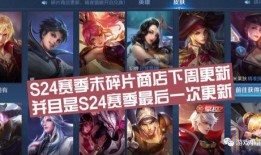 王者荣耀s24最新爆料